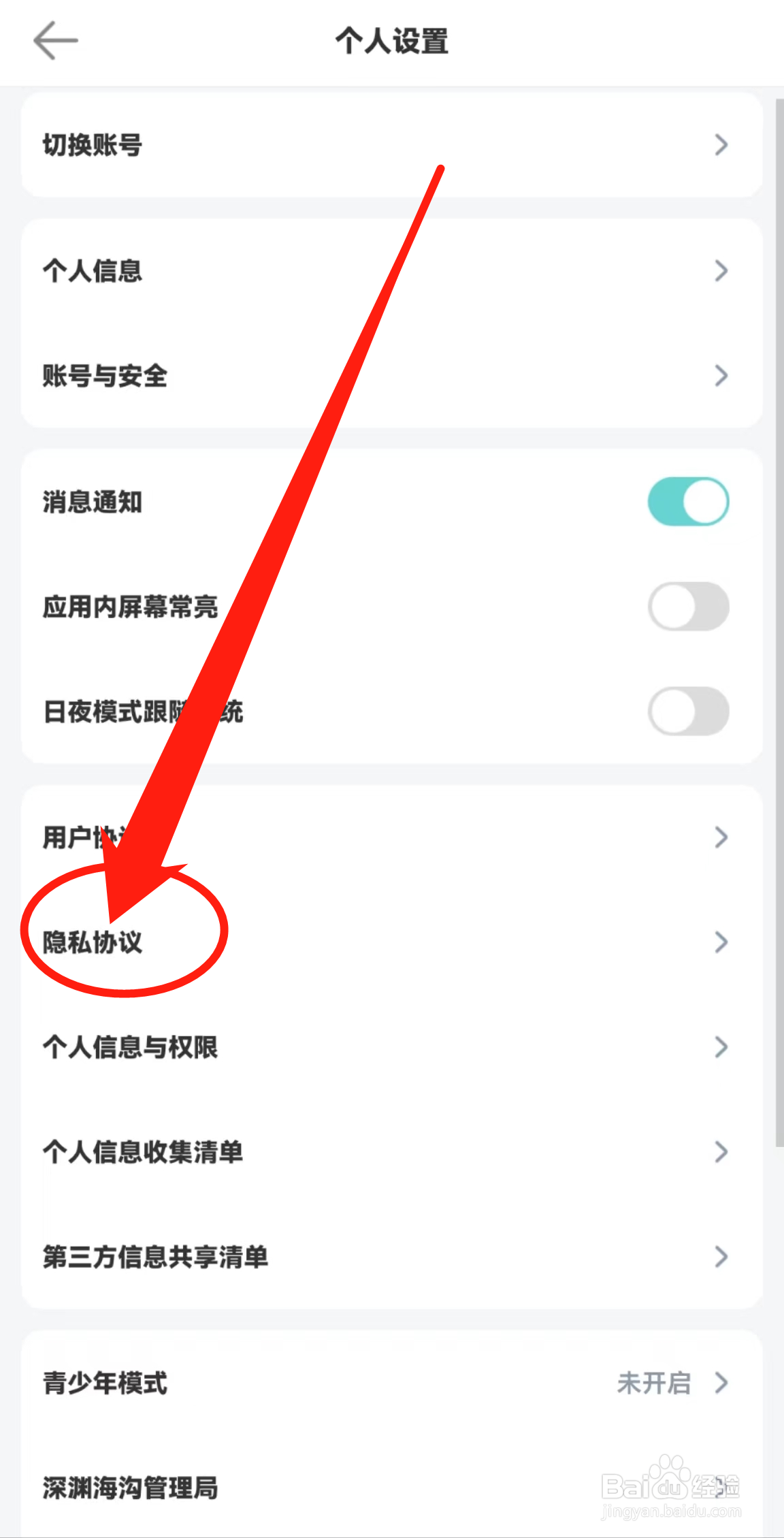 怎么查看长培育热度软件中的隐私协议