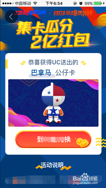 怎么才能获得巴拿马公仔卡