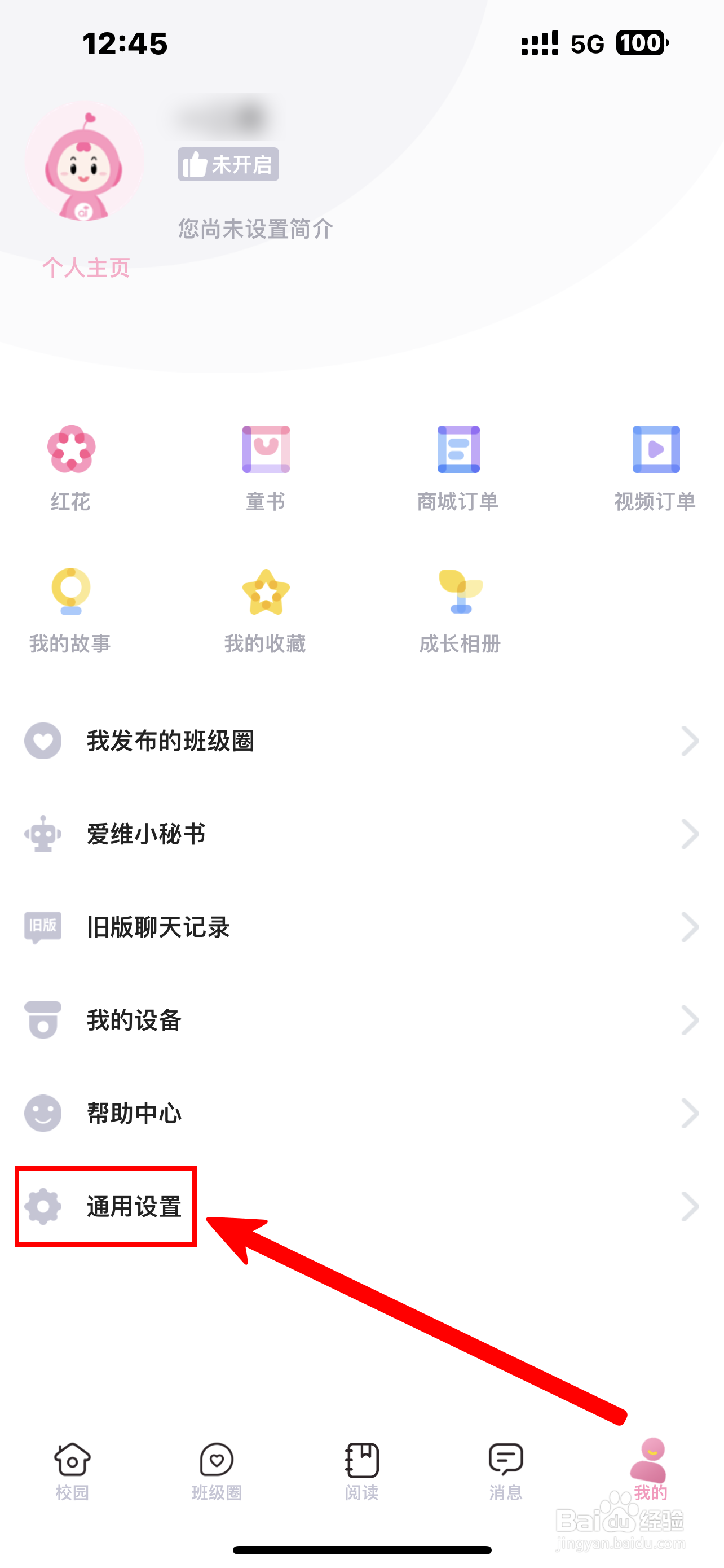 《爱维宝贝》怎么清除缓存？