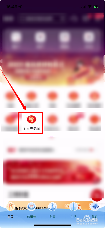 工商银行怎么突然出现了养老金账户