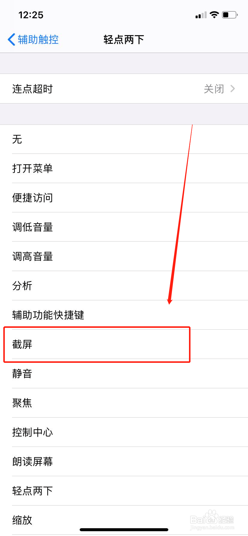 苹果双击截屏怎么设置方法