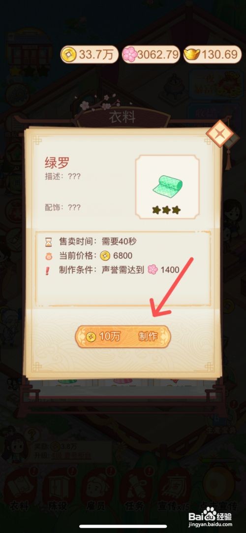 一品布庄如何给店内制作绿罗