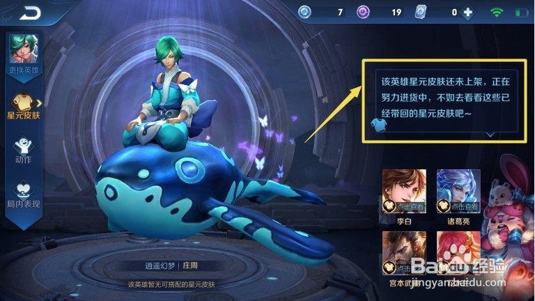 王者荣耀庄周如何定制皮肤