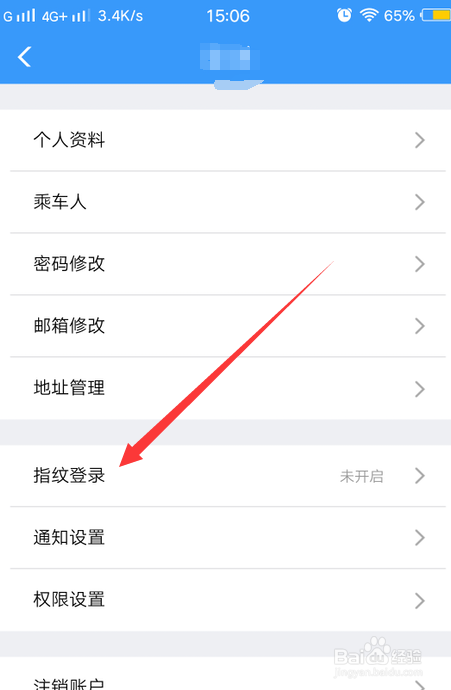 铁路12306怎么设置指纹登录
