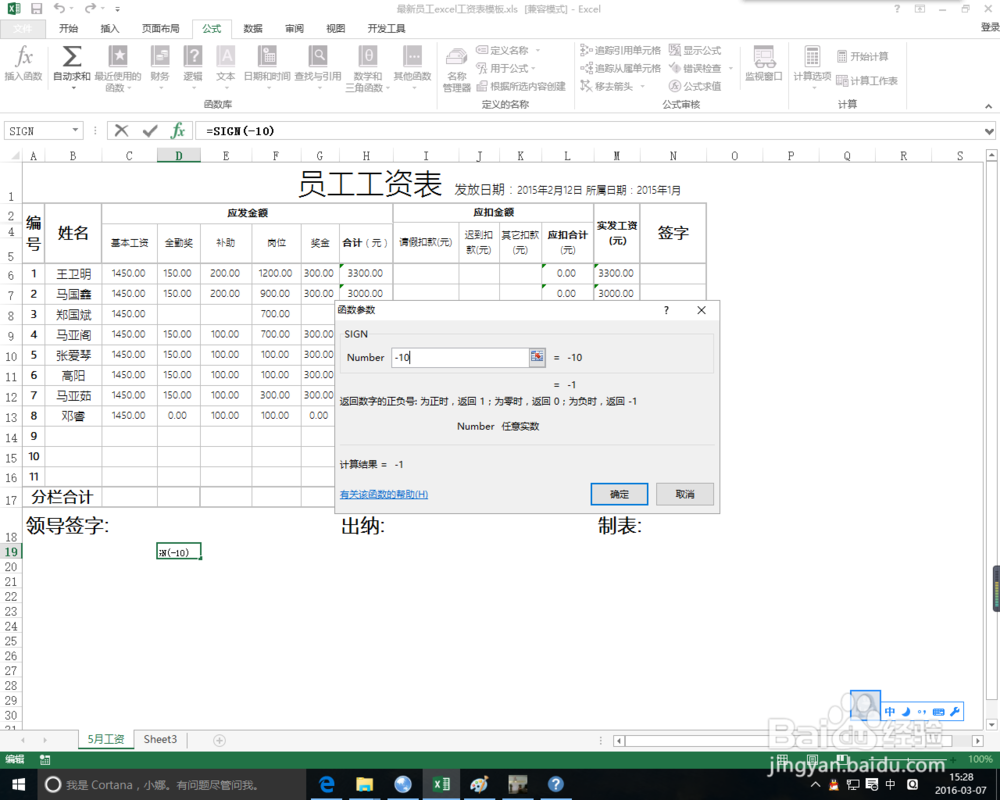 excel中sign函数的作用
