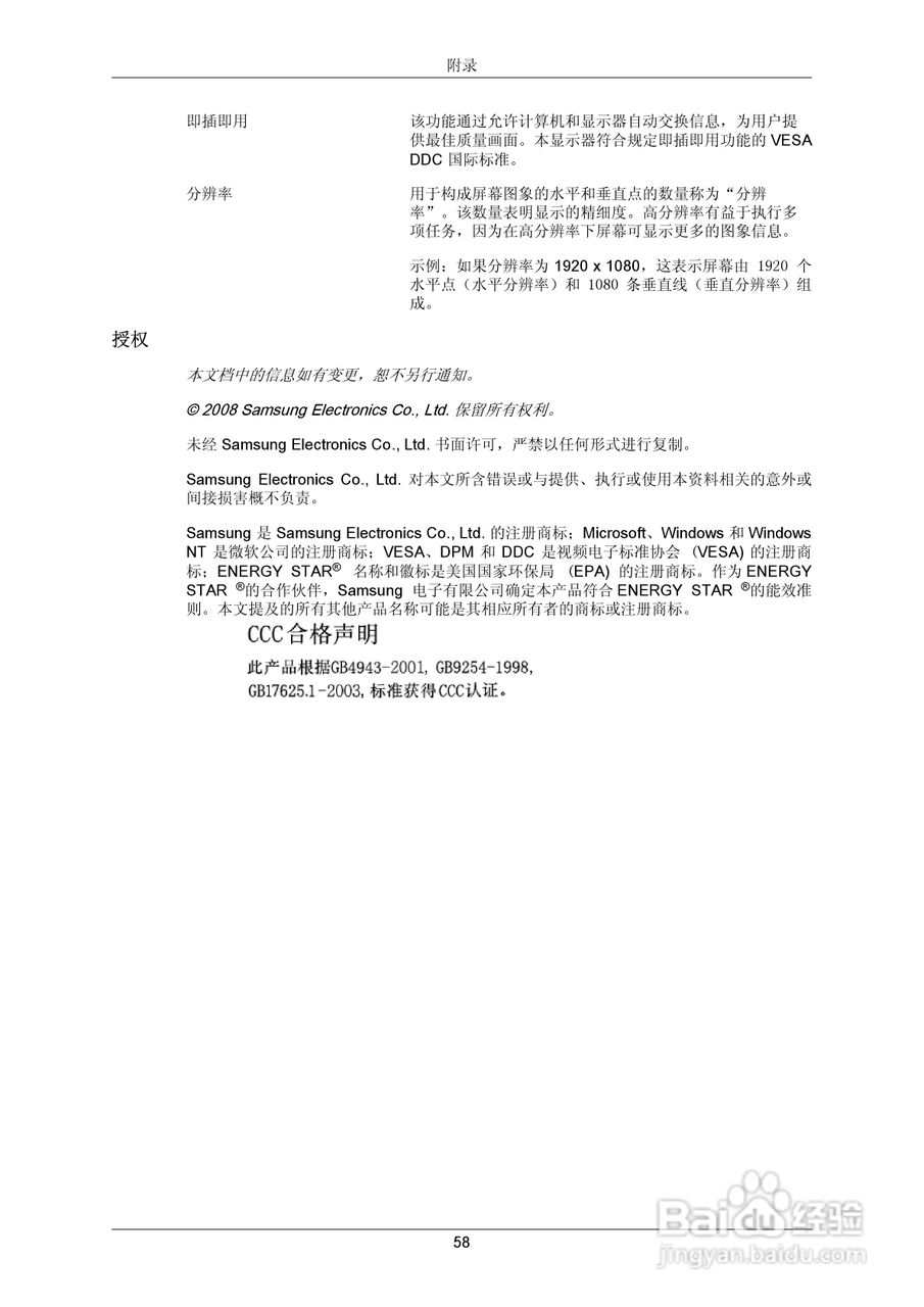 三星2333SW液晶显示器使用说明书:[6]