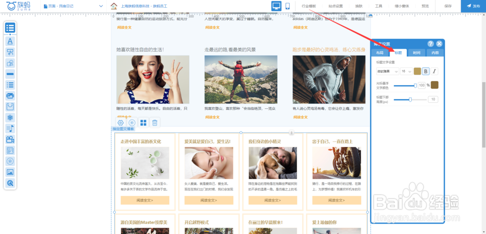 族蚂网建站教程:如何调整博客标题的文字样式?