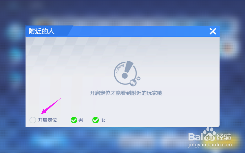跑跑卡丁车怎么添加附近的人为好友
