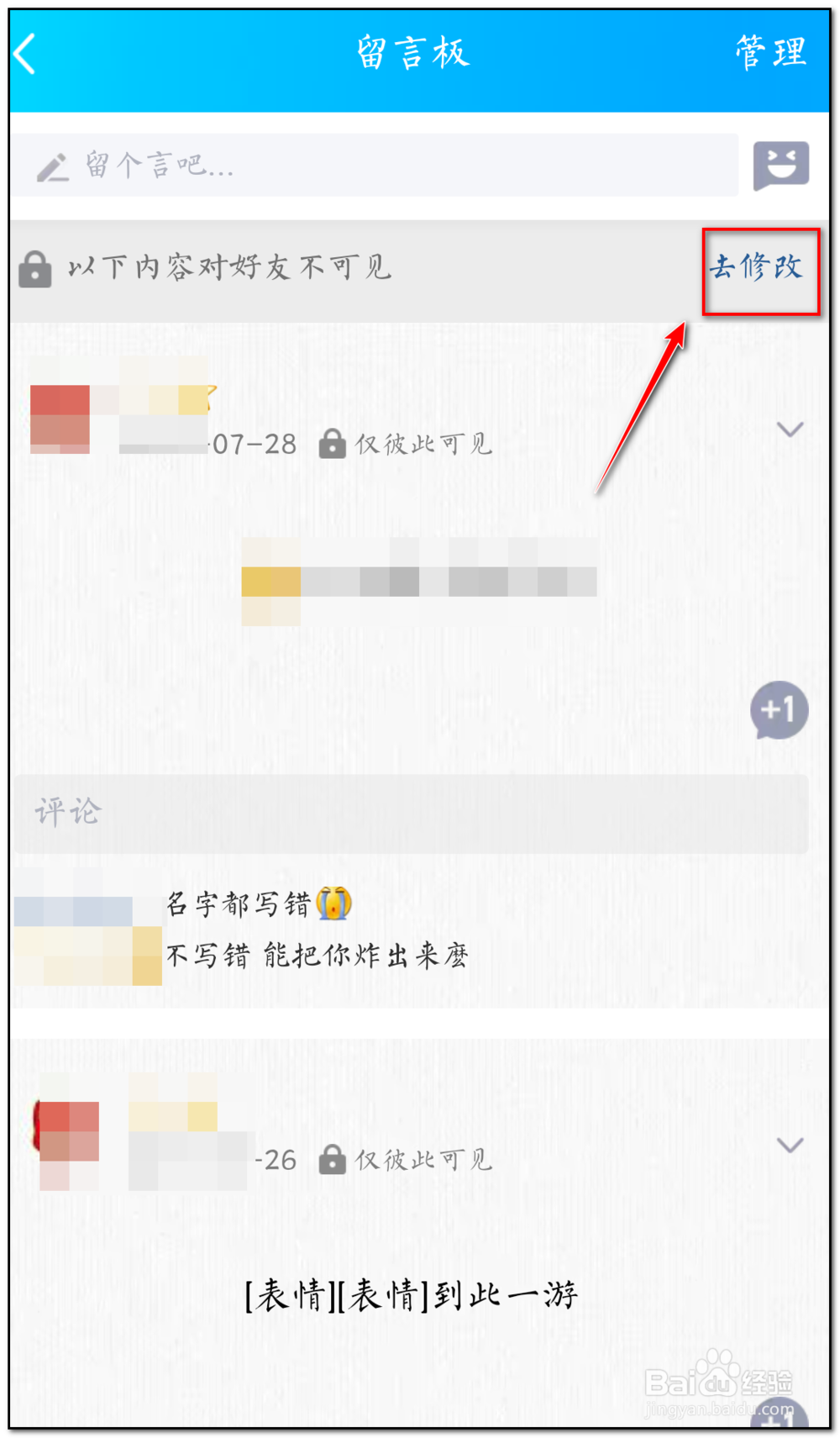 如何将qq空间留言板内容全部允许查看
