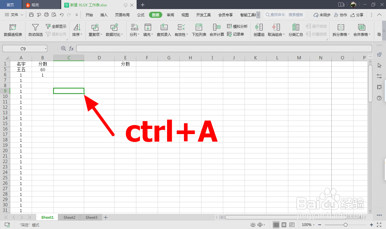 excel怎么全选表格