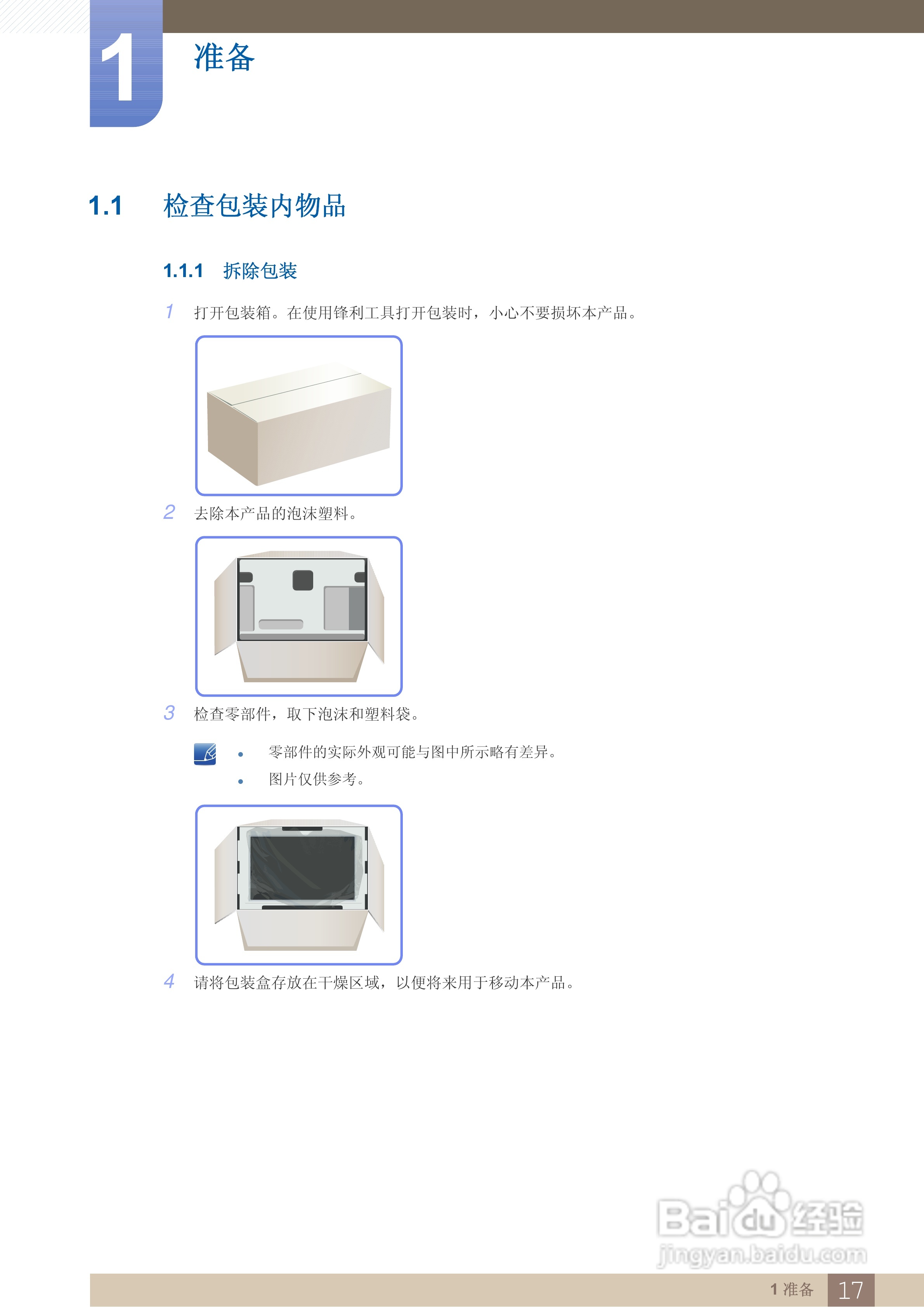 三星C27A550U液晶显示器使用说明书:[2]