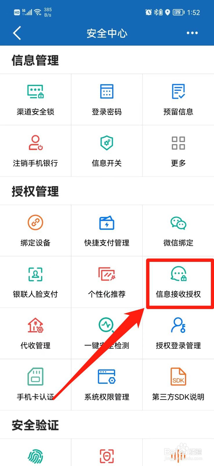 建行怎么开通短信通知
