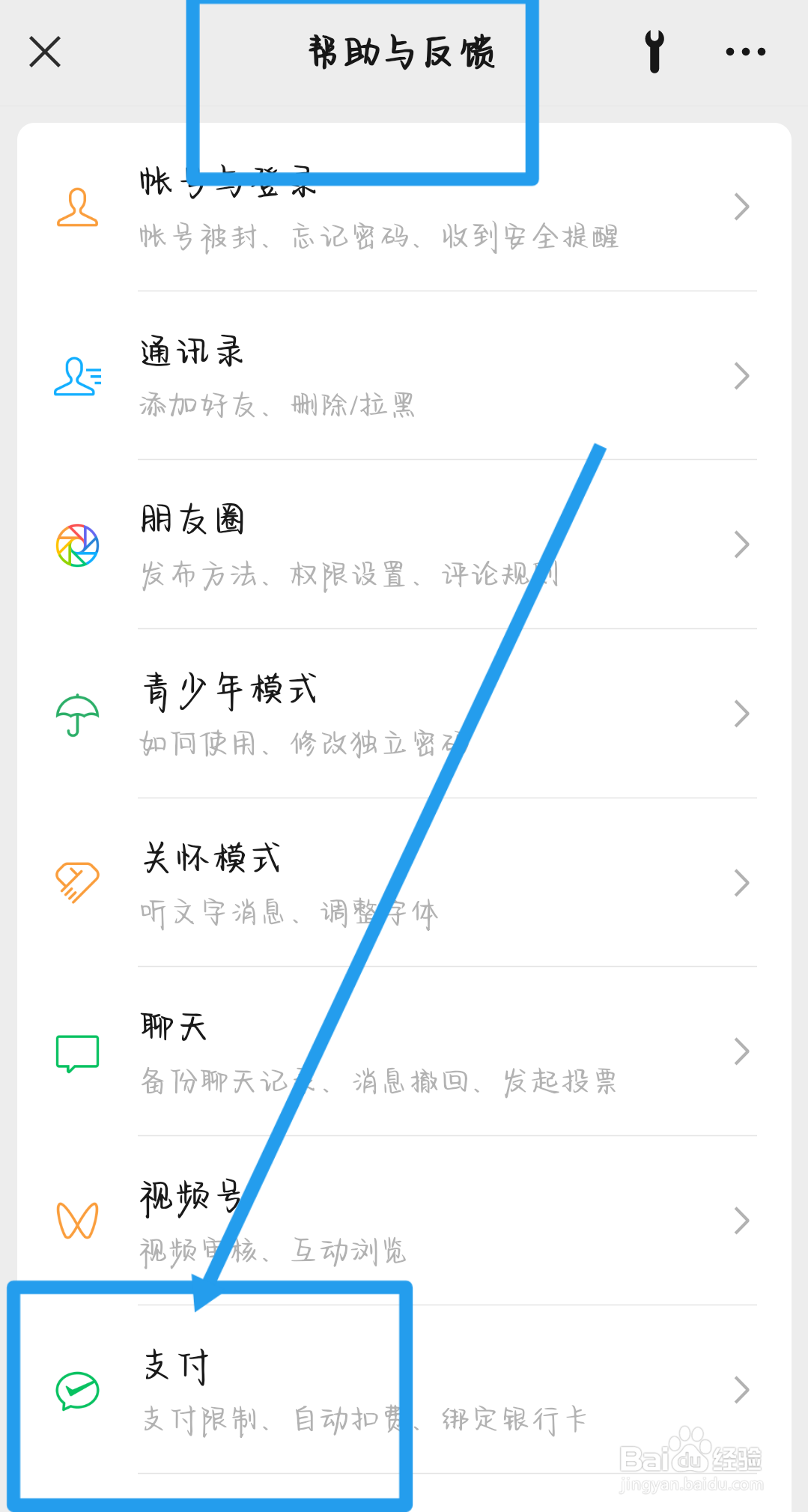 为什么微信支付突然被限制