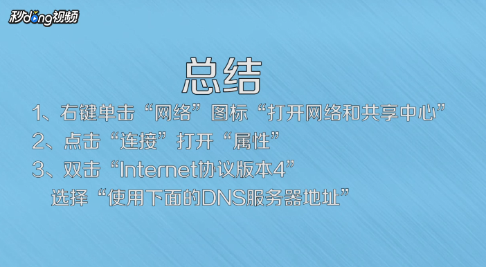 win7电脑dns怎么设置
