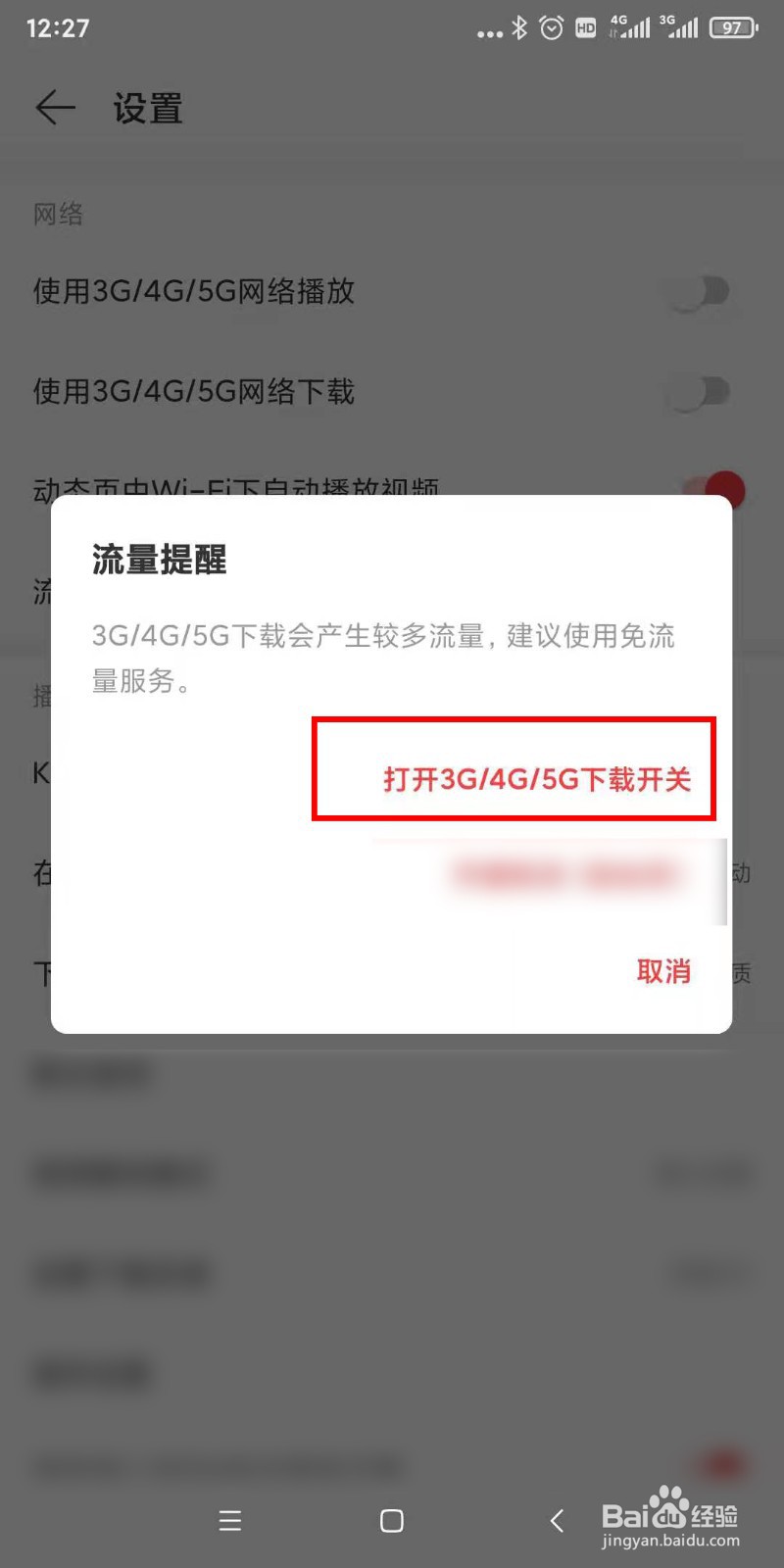 网易云音乐在数据流量下无法下载音乐怎么办
