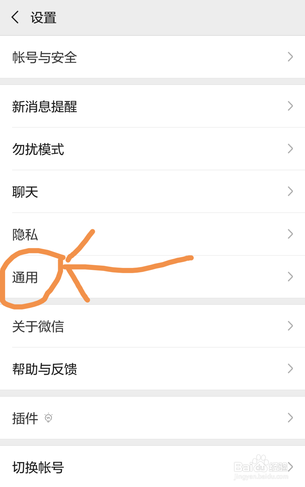 如何设置微信字体大小和设置照片、视频自动下载