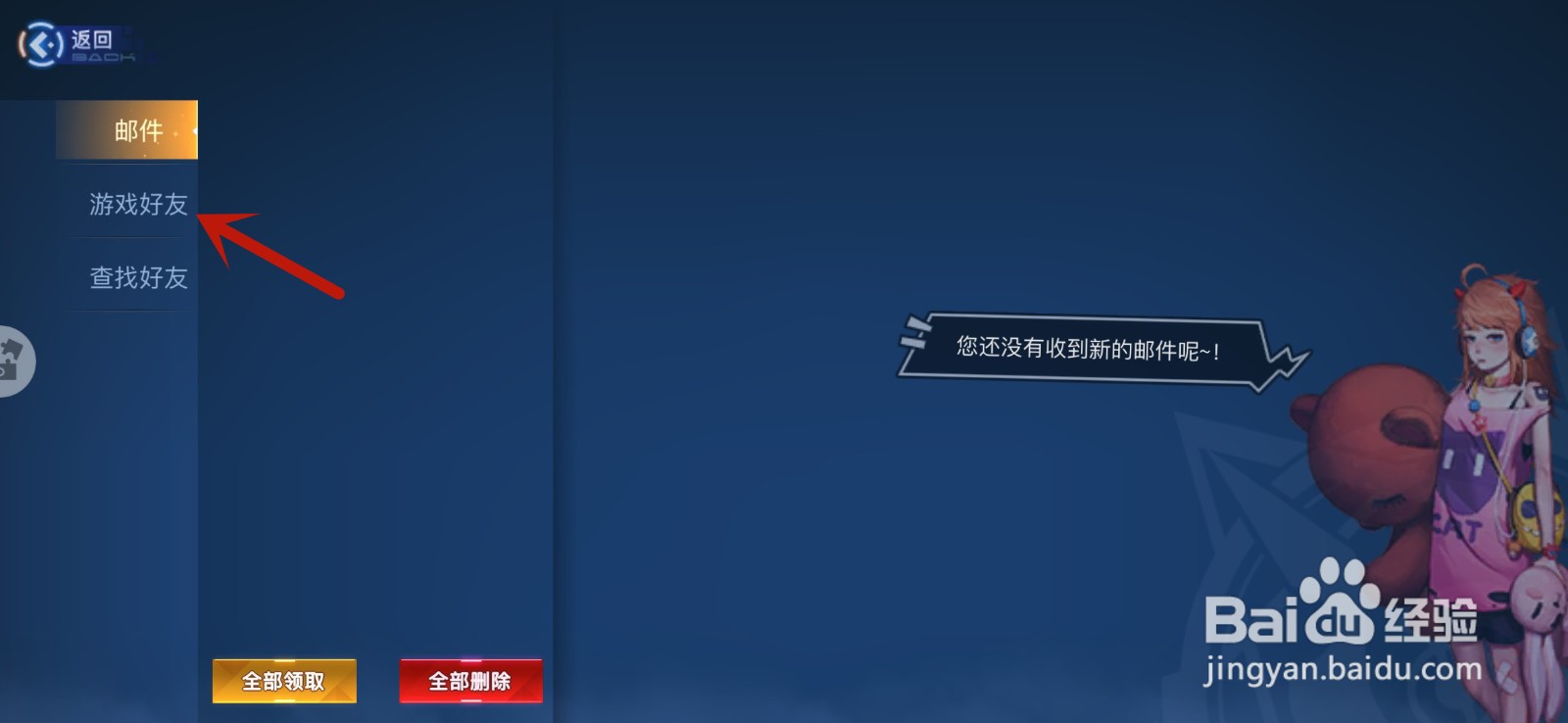 旷野之狩手游怎么将好友拉入黑名单