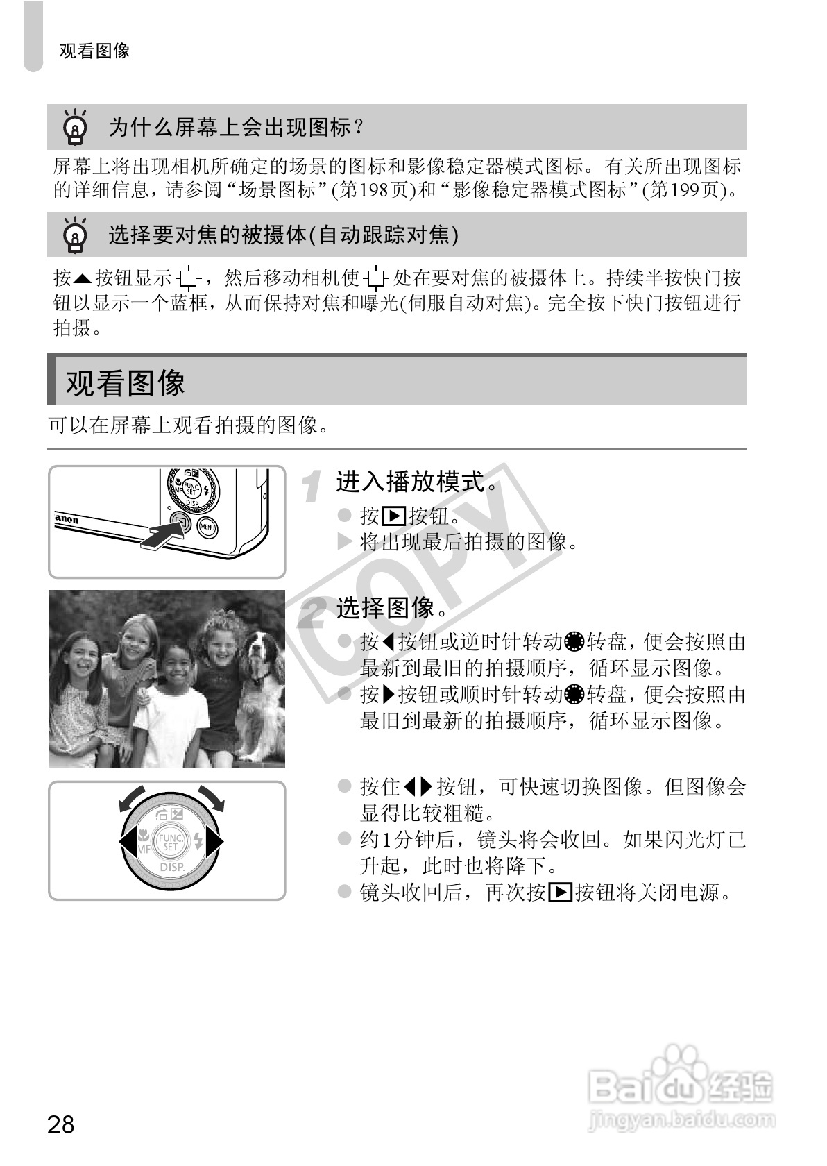 佳能Powershot S100V数码相机使用说明书:[3]