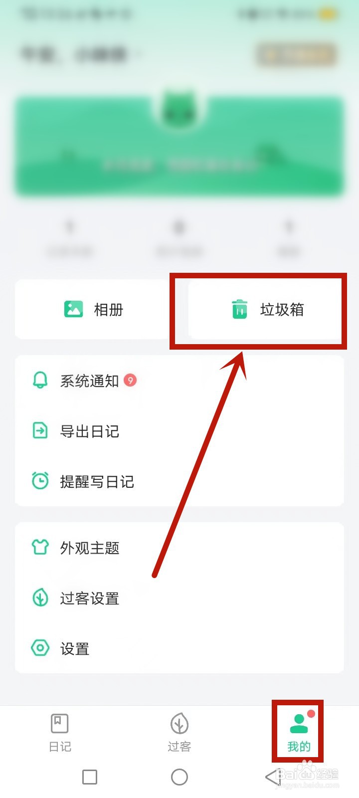 吾记日记删除的笔记怎么恢复