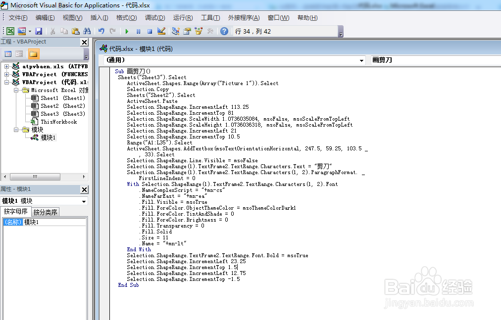 如何利用VBA代码画剪刀