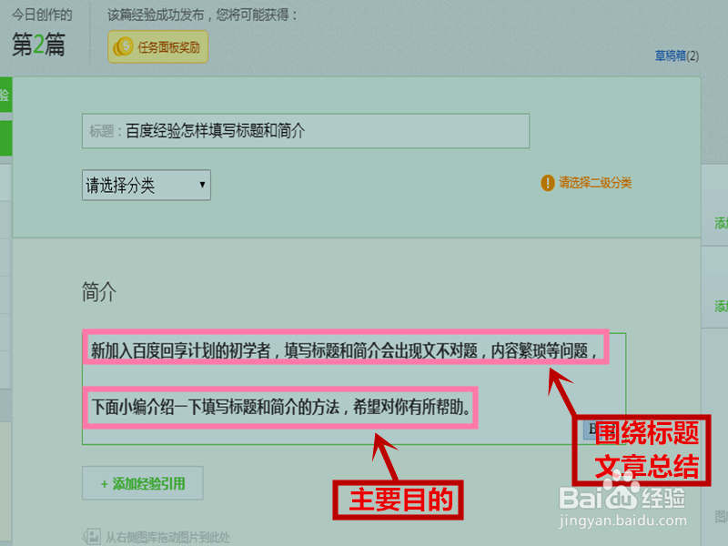 怎样填写百度经验的标题和简介