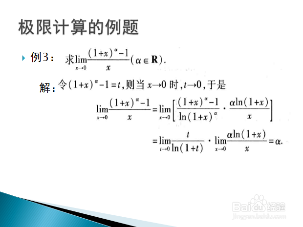 高等数学入门——初等函数的连续性（下）