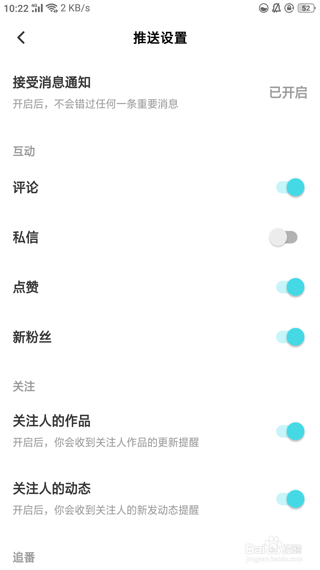 快点如何关闭私信推送