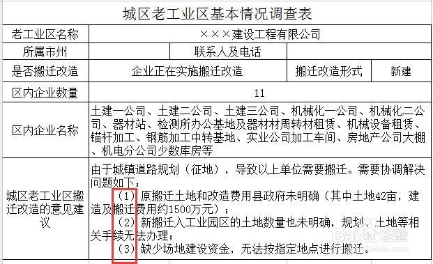 如何对excel单元格中内容进行换行？