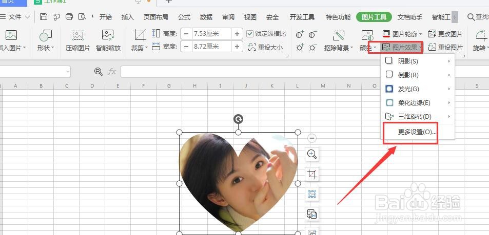 WPS表格中怎样将图片更改为立体心形图
