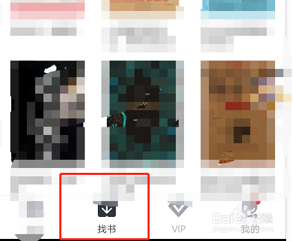 如何通过藏书馆查看自己想看的书籍