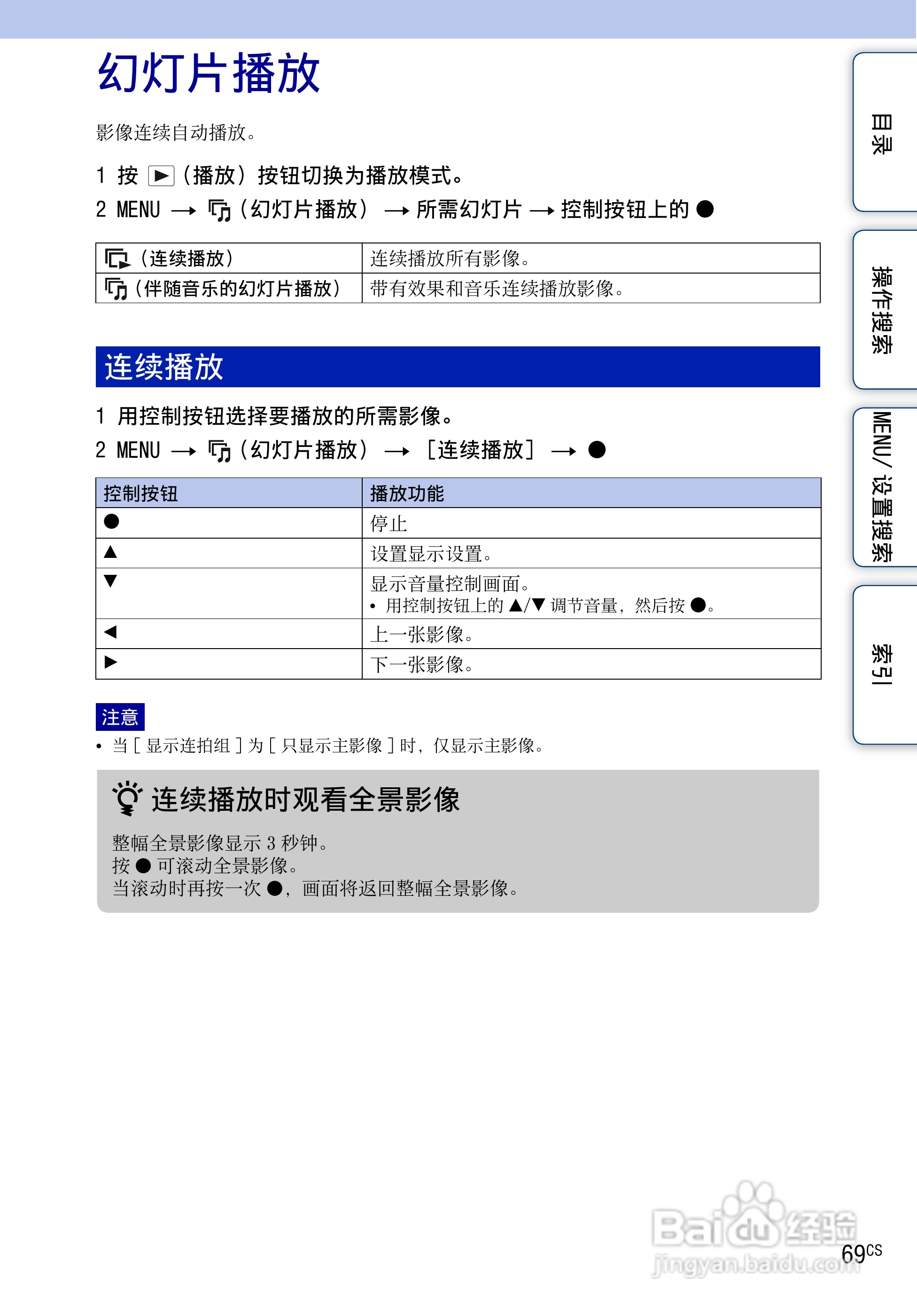 索尼数码相机DSC-HX5使用说明书:[7]
