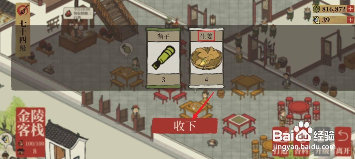 江南百景图生姜怎么获得