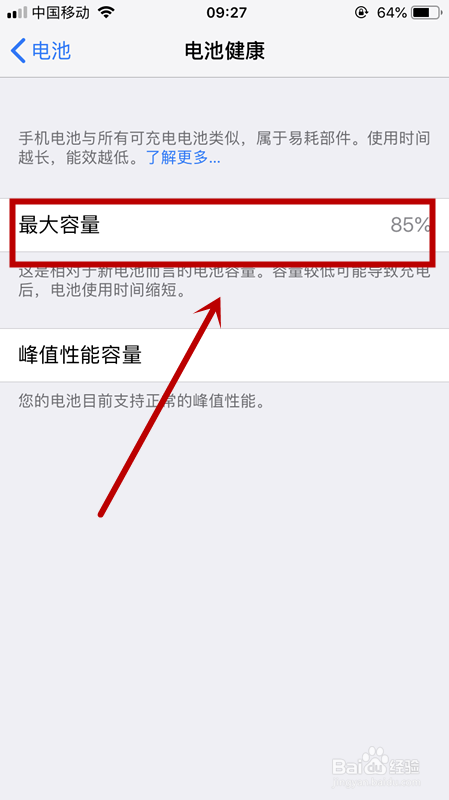 如何查看iphone手机的电池寿命