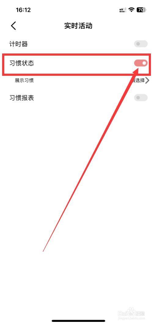 习惯清单app如何查看习惯状态