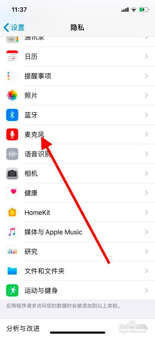 iPhone如何设置授权西瓜视频使用麦克风