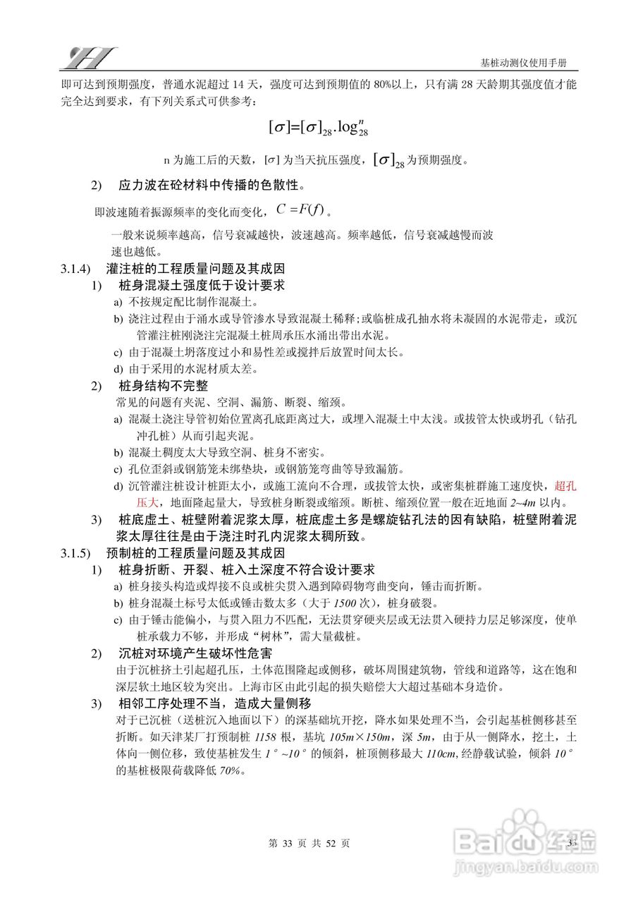 RS-1616W(L)基桩动测仪使用说明书:[4]