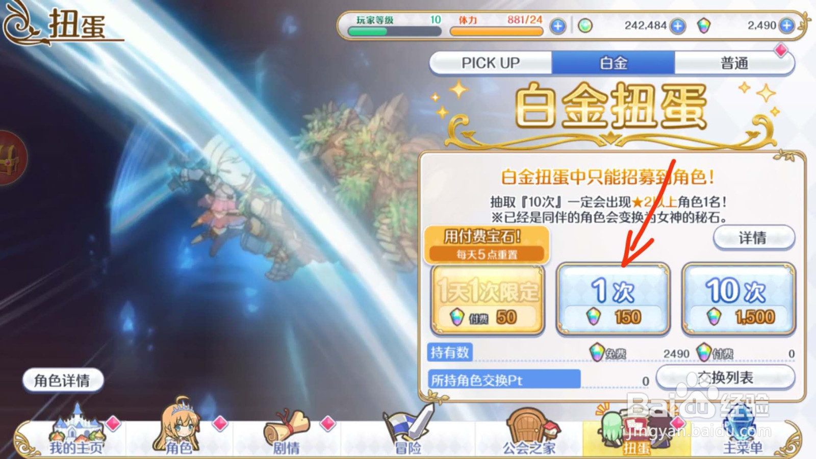 公主连结怎么抽取角色