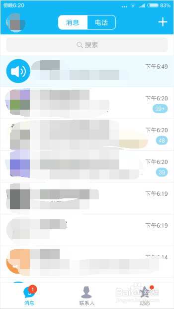 QQ上如何开启设备锁