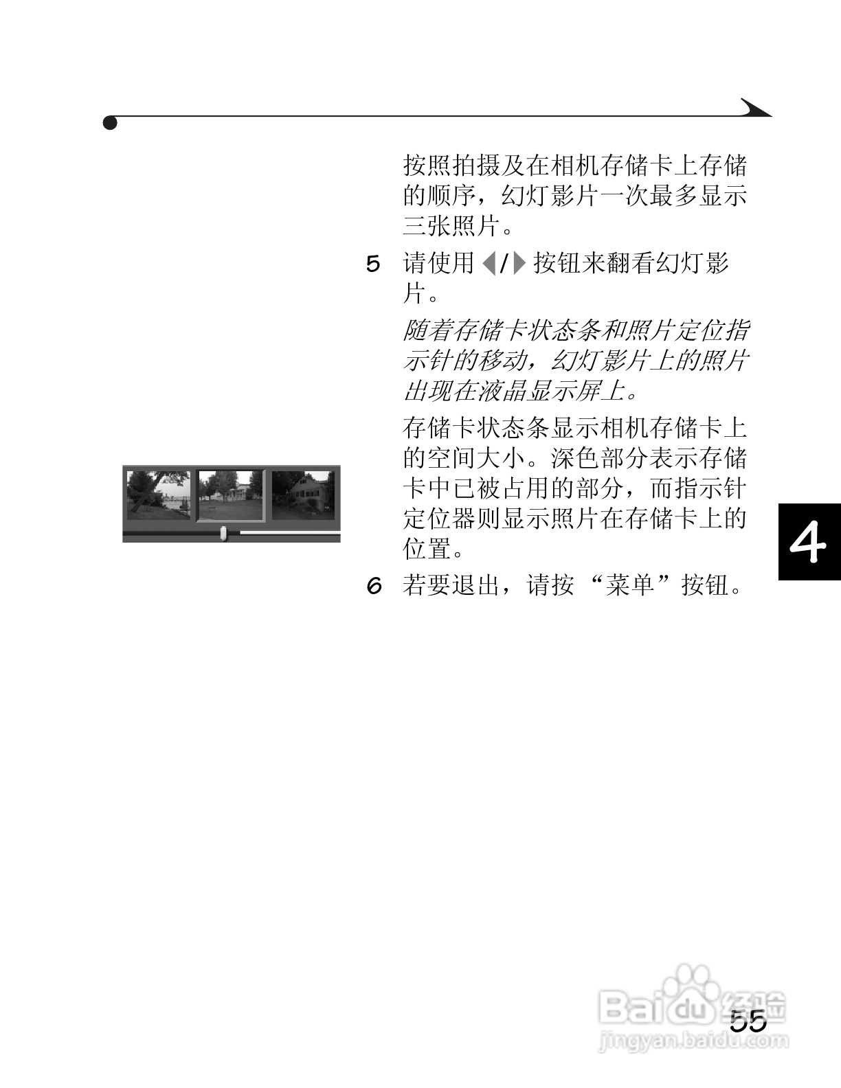柯达DC3400数码相机简体中文版使用说明书:[7]