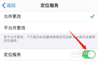 iPhone开启访问限制后怎么允许定位服务