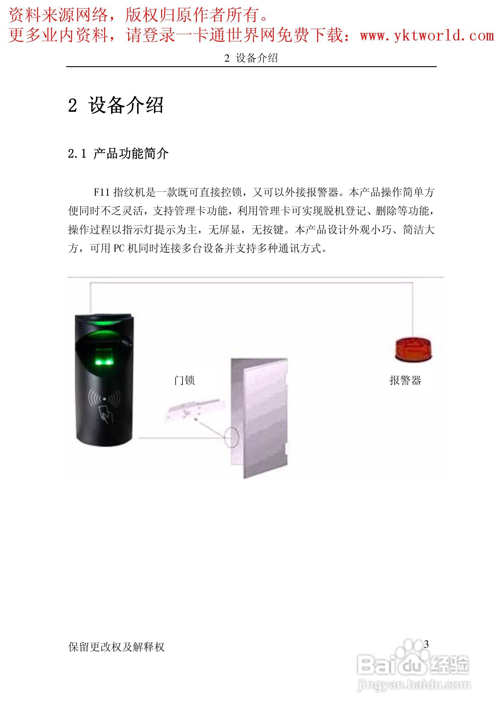 中控ZKSoftware F11指纹考勤机用户手册:[1]