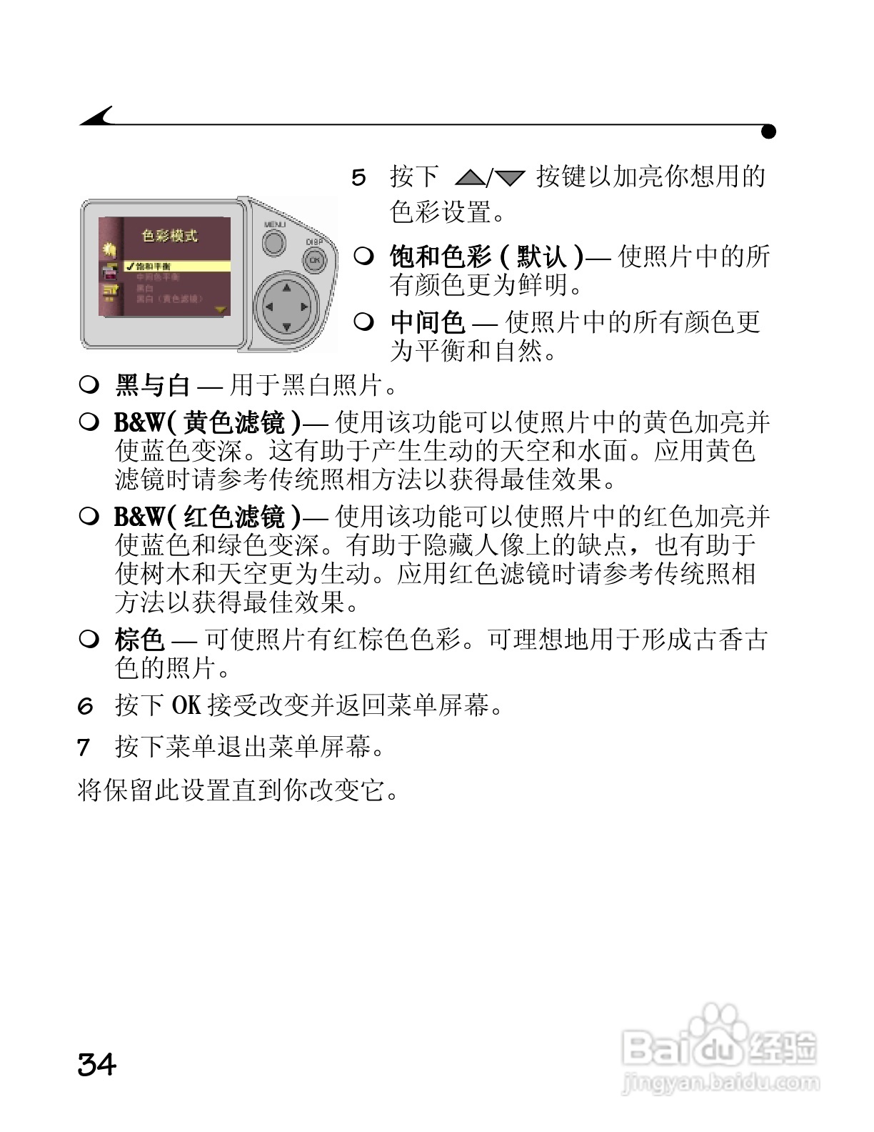 柯达DC4800数码相机简体中文版使用说明书:[5]