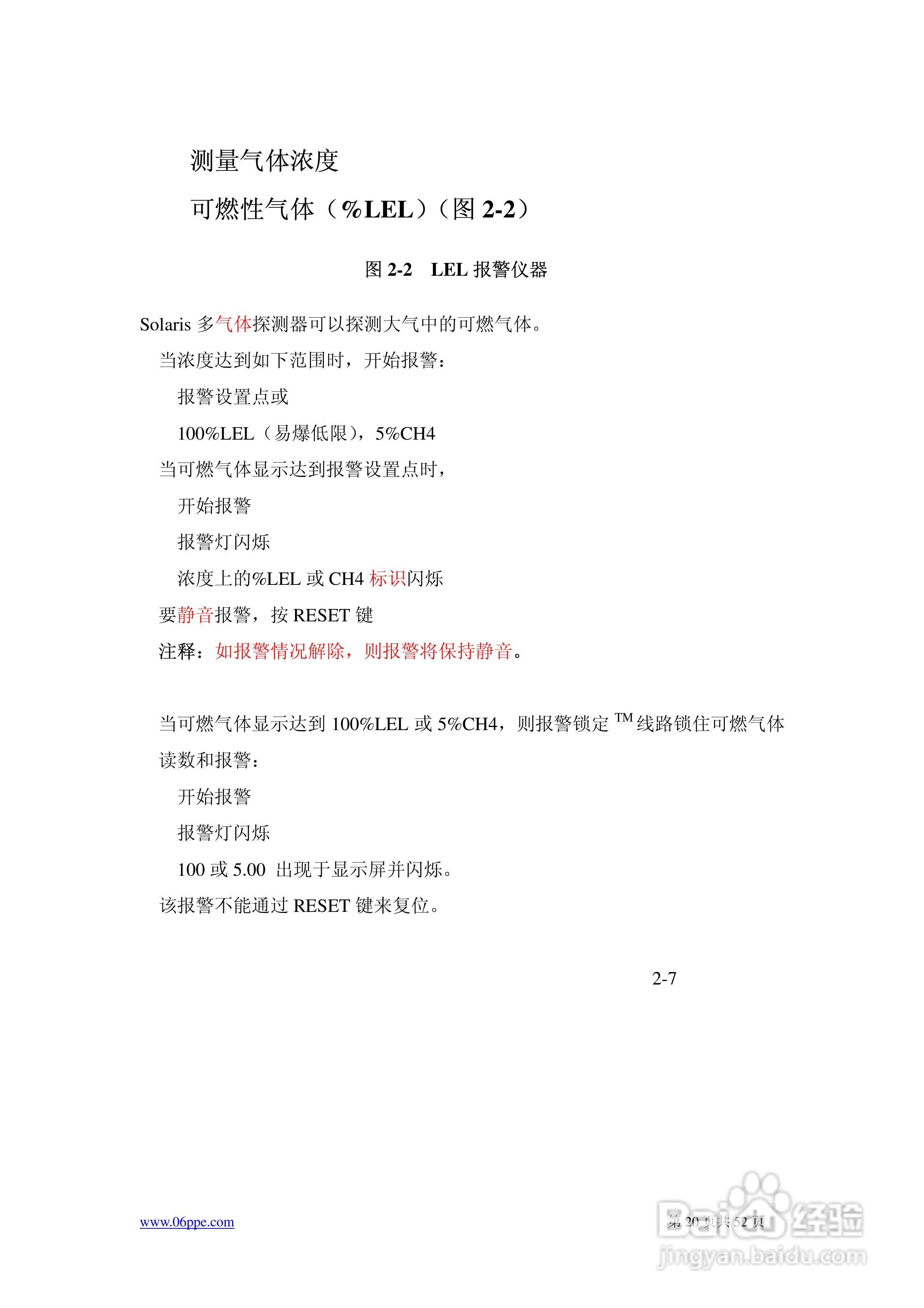 MSA Solaris多功能气体探测器操作说明书:[2]