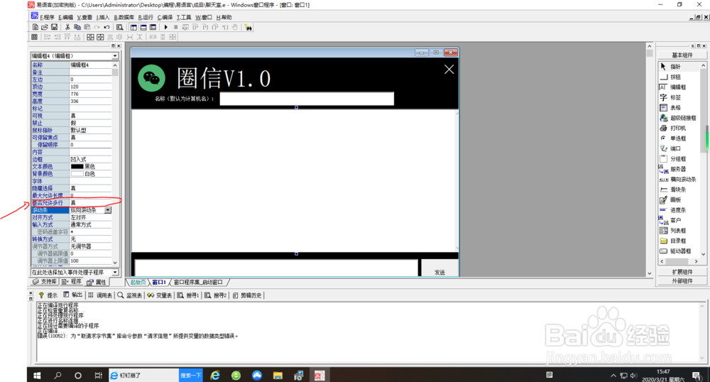 易语言怎样制作聊天室--客户端