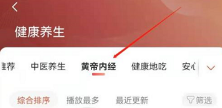 喜马拉雅FM黄帝内经音频在哪