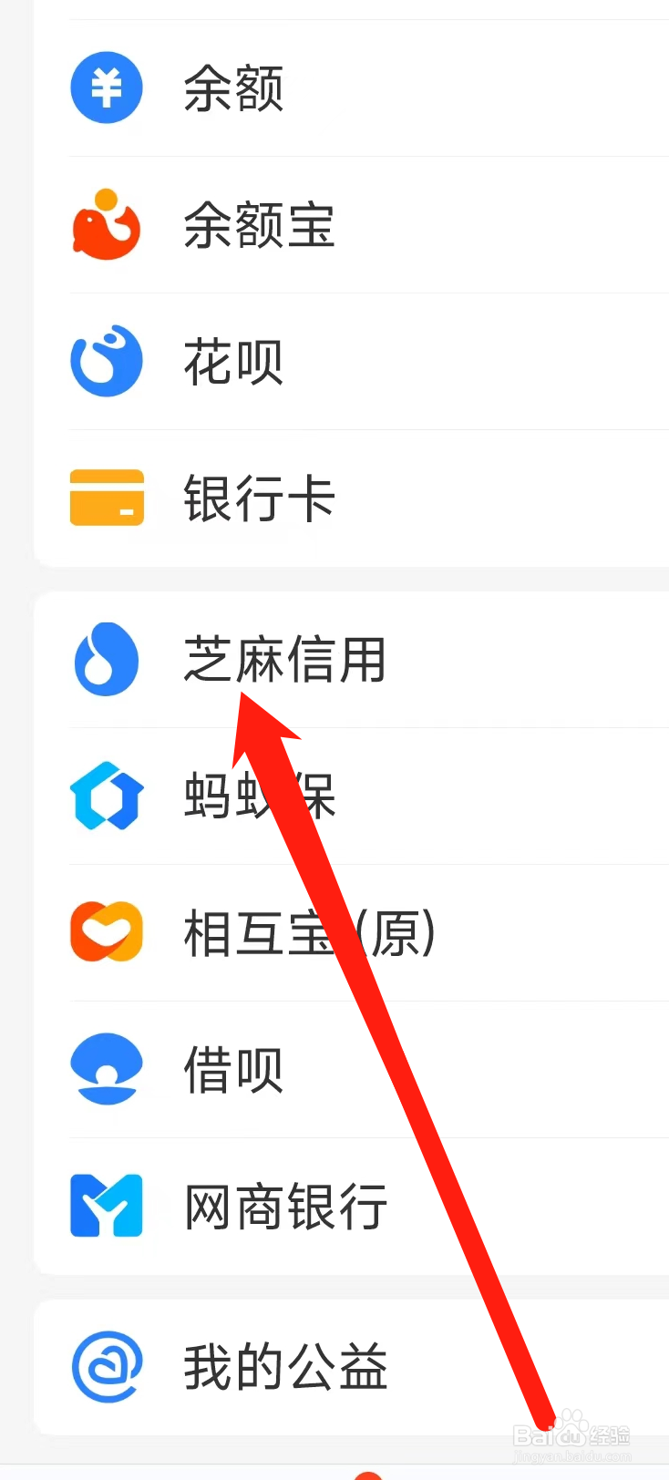 支付宝找到芝麻信用