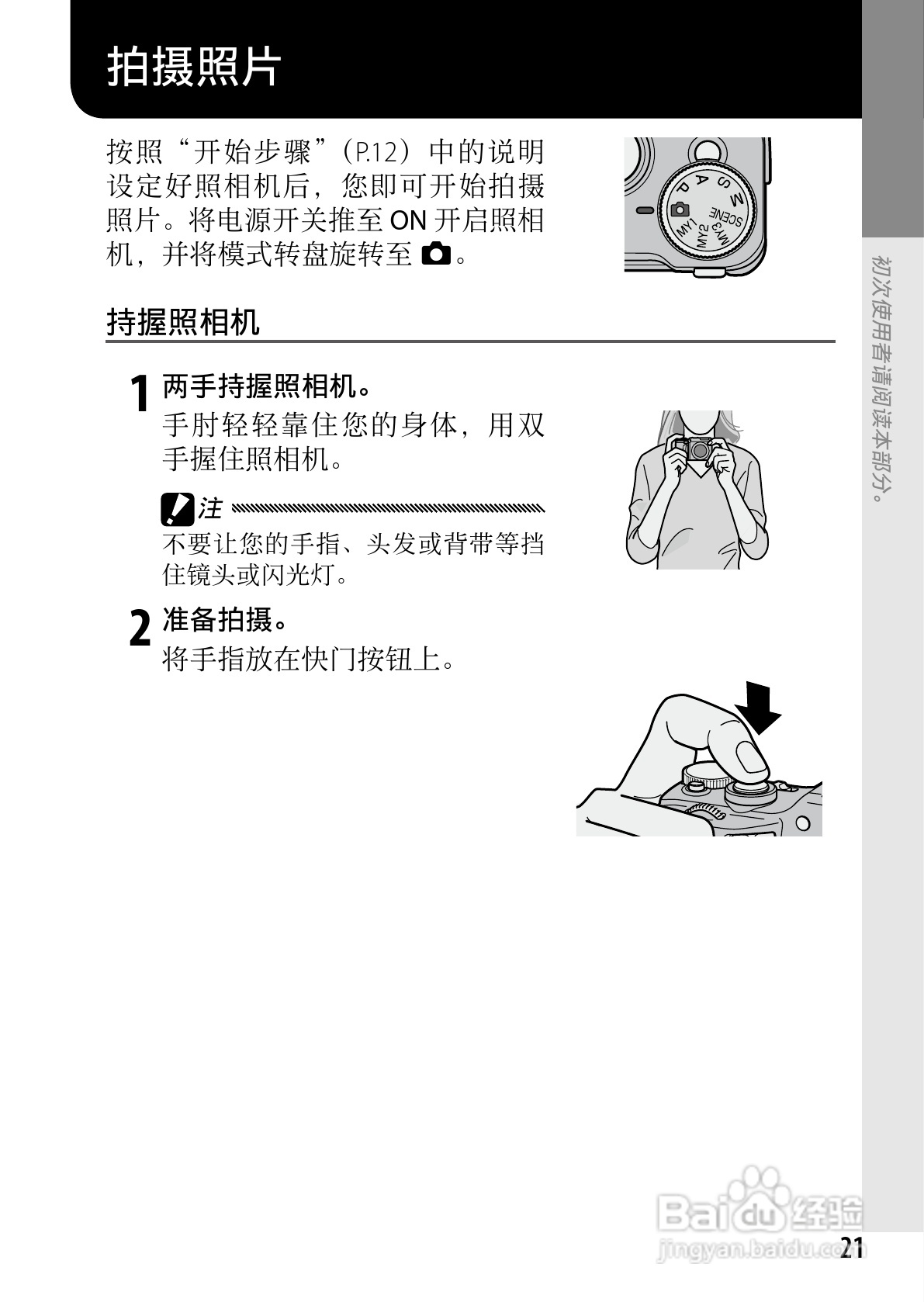 理光GXR数码相机使用说明书:[4]