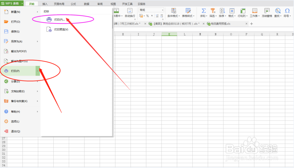 办公软件，xls表格怎么双面打印内容呢？