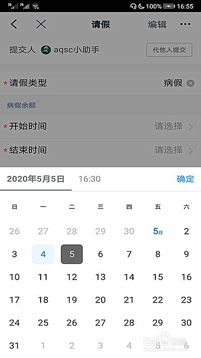 钉钉企业员工病假怎样申请