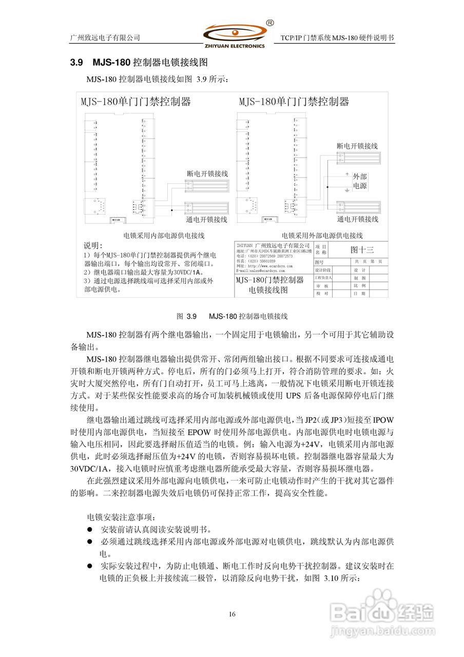 MJS-180 TCP IP门禁控制系统硬件使用说明书:[2]